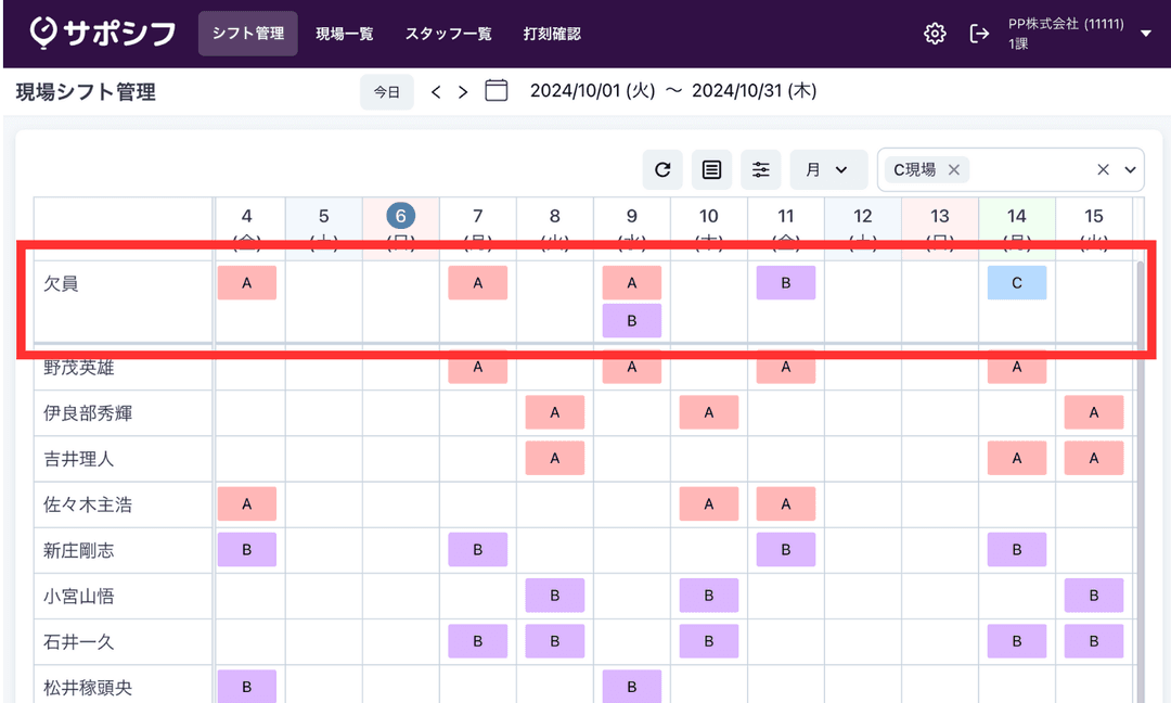 欠員の見える化