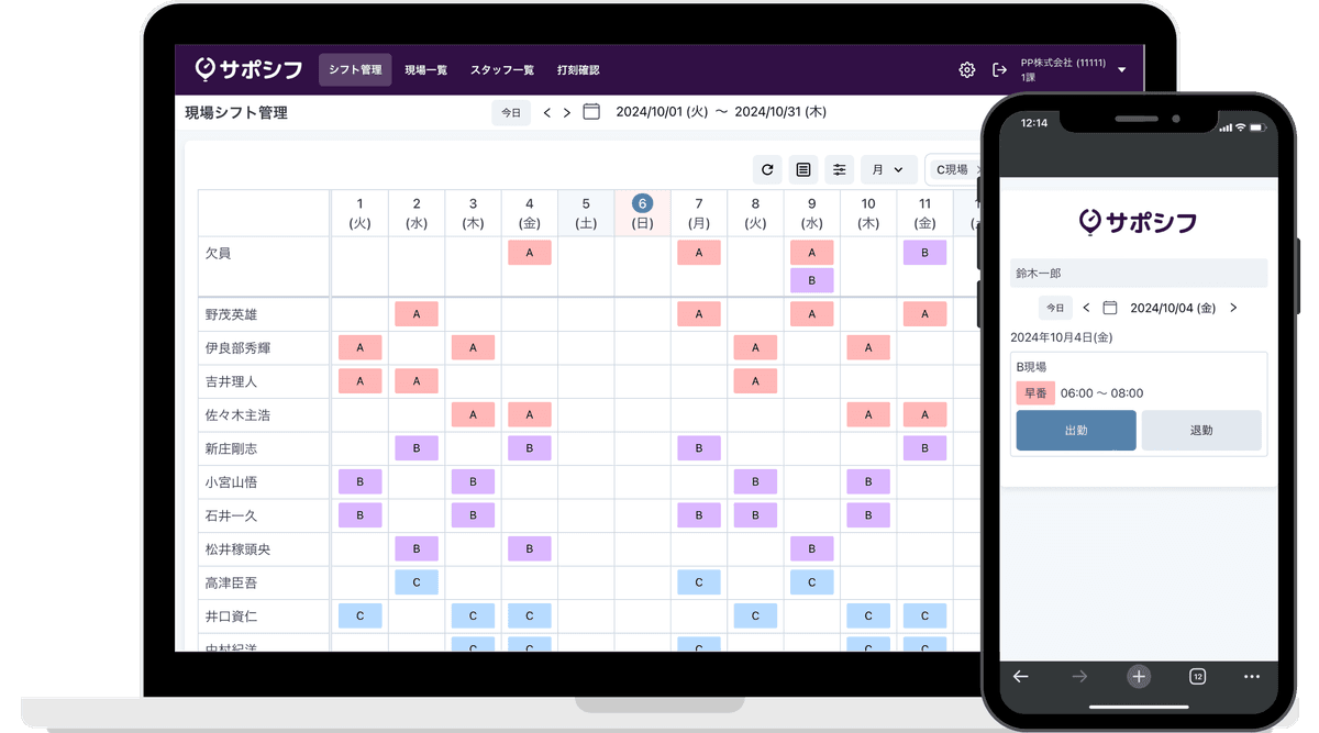 サポシフ メインビジュアル